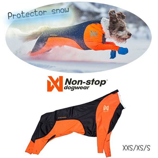 楽天輸入犬用品 雑貨　DOGPLANETNon-stop dogwear プロテクタースノーXXS/XS/Sサイズ　ノンストップドッグウエア　犬用スノーウエア　　アウトドア　キャンプ用品　犬洋服　小型犬中型犬