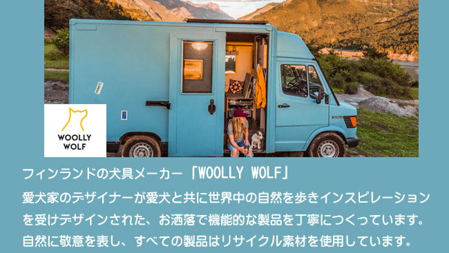 ウーリーウルフ woollywolf スナックバッグ　おやつポーチ　犬用品　オーナー用品　大型犬　中型犬　プレゼント　贈り物　お散歩バッグ　お散歩ポーチ　おやつケース　北欧　おしゃれ　おやつ入れ フィンランド 3