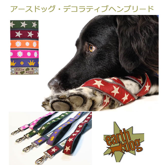 アースドッグ【earthdog】デコラティブヘンプ(麻)カラー リード　ペット ペットグッズ 犬用品 犬 リード　ブランド　おしゃれ　かっこいい 人気　ナチュラル　人気　ラブラドール