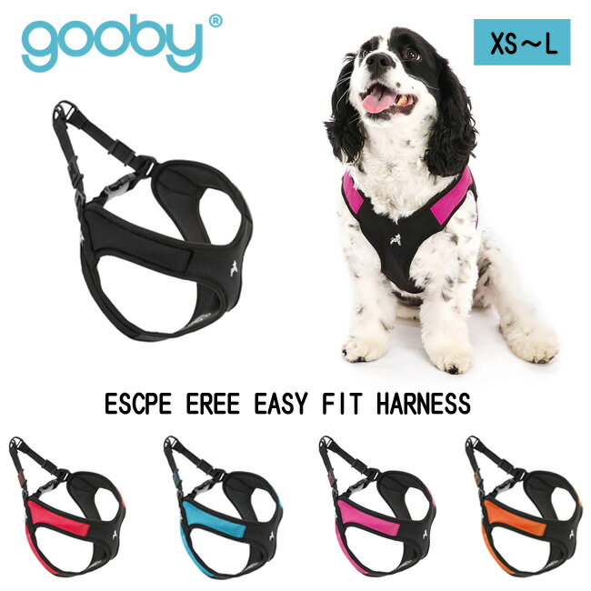 犬 ハーネス【GOOBY グービー エスケープフリーイージーフィット ハーネス】XS~Lサイズ 小型犬用中型犬用 ペット ペットグッズ 犬用品 胴輪 ハーネス 抜けない かわいい 柔らか クッション パグ フレンチブル 柴犬 ボストンテリア 老犬