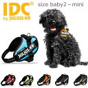 送料無料☆　JULIUS K9・ユリウスK9　IDCパワーハーネス　Baby2,ミニミニ、ミニサイズ　ペット・ペットグッズ 犬用品 胴輪・ハーネス 小型犬 犬 散歩 お出かけ 引っ張る つけ方 簡単