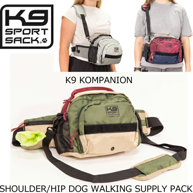 K9SPORTSSACK　K9companion　ショルダー/ヒップバッグ　ドッグウォーキングサプライバッグ お散歩バッグ トレッキングバッグ