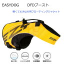 犬用ライフベスト ライフジャケット XS〜XLサイズ 犬 水遊び サップ カヌー 夏 川遊び 海 小型犬 中型犬 大型犬