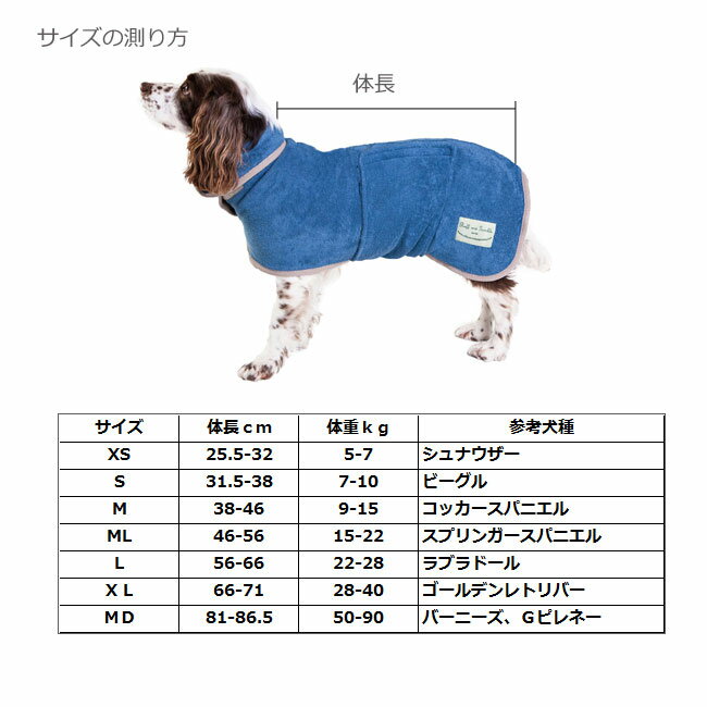 海や川 ドッグランで遊んだあとやシャンプー後にワンちゃん用のバスローブ ラフアンドタンブル ド ドッグドライイングコート クラッシックコレクションmdサイズ バーニーズ シェパード 大型犬用 ついに入荷 ペット バスローブ ドッグウエア 犬用品 バス用品 ガウン 水遊び