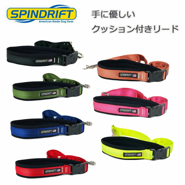 【SPINDRIFT スピンドリフト】コージーリード 中型犬 大型犬用 ペット ペットグッズ 犬用品 リード クッション