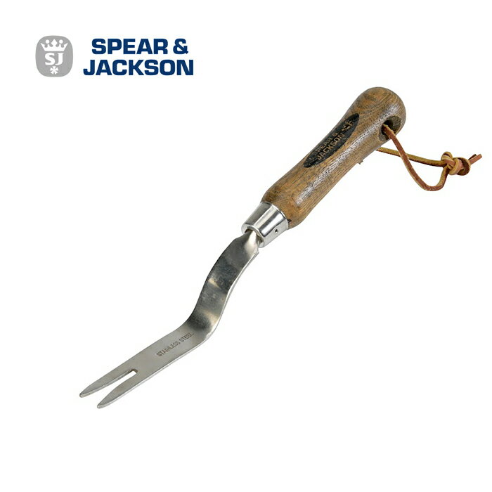 英国【SPEAR&JACKSON（スピア&ジャクソン）】 園芸用 【ステンレスハンドツール 草抜き】 ガーデンツール ガーデニング イングリッシュガーデン 園芸 園芸用品 草抜きフォーク おしゃれ イギリス