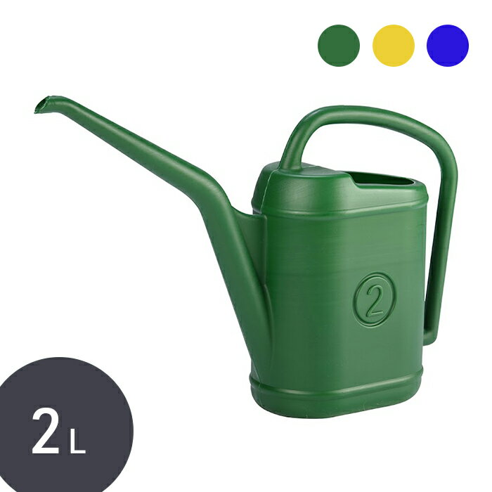 【ブラックフライデー期間中 P5倍】 ＼イタリア製／ ジョーロ【Plastime ジョーロ 2L】 ガーデニング ..