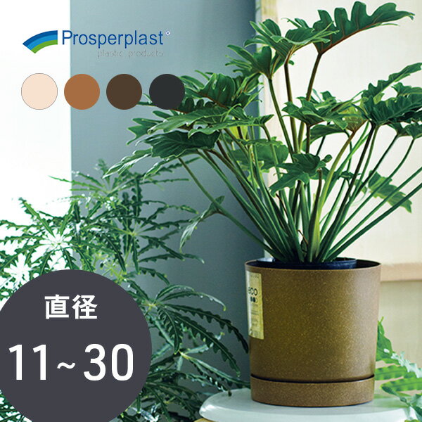 ＼ポーランド製／ 鉢カバー 受け皿付き【PROSP TUBO タボ ポット】 観葉植物 シリンダー型 円柱 筒型 筒形 雑貨 再生プラスチック プラスチック サステナブル エコ インテリア おしゃれ かわい…