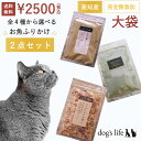 【2点購入で5%OFF】【レビュー特典付き】 猫 ふりかけ 猫用 全3種から選べる 高知産 お魚のふりかけ2点セット 国産 無添加 かつお 煮干し 猫 ふりかけ...
