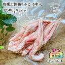 犬用 冷凍土佐鴨もみじ 6本入り 約300g 犬 ご飯 手作り 犬用肉 手作りごはん 無添加 国産 カモ肉 鴨肉 かも肉 食用合鴨 合鴨 あいがも 犬のオヤツ ...