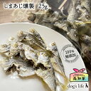 \P5倍&2点購入で5%OFF/【 高知県産|25g(小袋)】 犬 猫 犬用 猫用 しまあじ 燻製 おやつ 塩不使用 魚 国産 無添加 犬 魚おやつ 低カロリー...