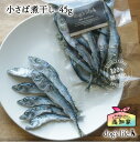 \P5倍&2点購入で5%OFF/【 高知県産|45g(小袋)】 犬 猫 犬用 猫用 小さば 煮干し 減塩 塩不使用 さば 国産 無添加 にぼし 鯖 魚 干し魚 低脂肪 減塩煮干し 犬のおやつ 楽天 犬のごはん 犬のご飯 猫ごはん ねこごはん 猫のおやつ ねこおやつ ペットのおやつ 栄養補助