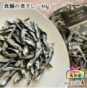 \P5倍&2点購入で5%OFF/【 高知県産|45g(小袋)】 犬 猫 犬用 猫用 真鰯 の 煮干し マイワシ にぼし いわし イワシ 鰯 減塩 国産 無添加 ごはん 魚 干し魚 低脂肪 減塩煮干し 犬のおやつ 楽天 犬のごはん 犬のご飯 猫ごはん 猫のおやつ ねこおやつ ペットのおやつ