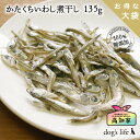 \P5倍&2点購入で5%OFF/【 高知県産|135g 】 犬用 犬 おやつ かたくちいわし にぼし 煮干し 減塩 低脂肪 カルシウム 魚 国産 無添加 天然 ...