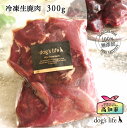 犬猫用 冷凍生鹿肉 300g 高知産 生肉 手作り食 無添加 国産 鹿肉 冷凍 生肉 完全無添加 犬 猫 ごはん ジビエ じびえ 犬おやつ シニア犬 シニア猫 ...