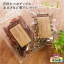 【2点購入で3%OFF】 猫用 無添加 国産 お試し ギフト 2点セット 宗田節チップス& きびなご煮干し 猫 おやつ かつお 宗田節 カツオ 鰹 きびなご 煮...