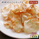 【高知県産|15g(小袋)】 犬 おやつ にんじんチップス 乾燥野菜 低カロリー 国産 無添加 にんじん チップス 人参 野菜 ペット 犬用 無農薬 栄養補助 オーガニック ごほうび トリーツ 犬のごはん 犬のご飯 犬のおやつ 犬用餌 犬用無添加おやつ