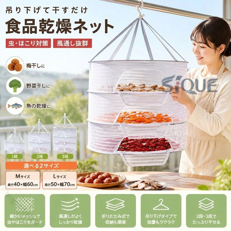 【最大50%オフクーポン】物干しネット 食品乾燥ネット 食品干しネット 乾燥ネット ...