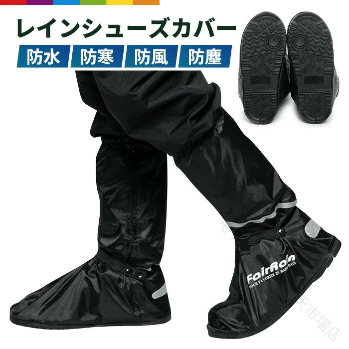 商品説明雨や雪の日にも安心！バイク用ブーツカバー。靴の上から履けて、いつでもどこでも簡単装着！急な雨や、雪から足元を守ります。滑りにくいラバーソール仕様。靴底は凹凸があり、滑りを防ぎます。反射テープが付いているので夜道にも安心です。履き口はゴム仕様なので着脱が簡単です。（スナップ付）防水仕様で雨が滲みにくい。スナップボタン付ゴムベルト付で、足首周りをフィットさせることができます。男女兼用です。 注意事項※サイズや重量は当店スタッフが計測しておりますが、測り方やロット等により若干の誤差が生じる場合がございます。※参考靴サイズはあくまで目安です。靴の形状によっては入らない場合がございますのであらかじめごくださいませ。※商品のお色は撮影時の環境、ディスプレイの発色などにより実物と多少の違いが生じることがございます。※製品アップデートにより、細部のデザインが予告なしに変更する場合がございます。※海外生産となるため縫製や糸処理の甘さ等はご容赦ください。 【原産国／製造国: 中国】 .バイク用ブーツカバー レインシューズカバー シューズカバー 靴カバー レインブーツ 防水 泥除け 雨除け レインカバー ツーリング バイク 自転車 雨具 雨 雪 泥 滑り止め 安全 通勤 通学 ラバーソール 反射テープ 男女兼用 梅雨対策 雨天の足元保護におすすめの人気ランキング商品です。。 指定された配送時間は承っておりません。【モナショップ楽天市場店】