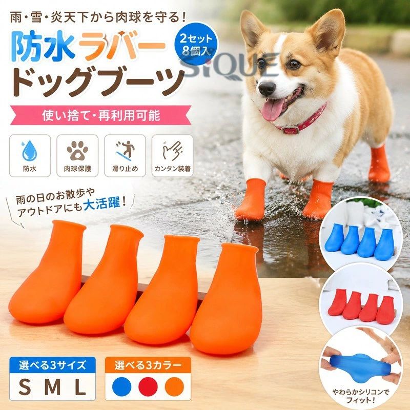 ◎2セット8個入！使い捨て、再利用可能なウォータープルーフ・ドッグブーツです。◎カンタンに装着することができ、安全にワンちゃんの足にフィットしつつ、耐久性もあります。◎底面にクッション素材が入っていないので、ワンちゃんにとって安心感があり快適！◎雨、雪、氷、炎天下のアスファルト、夏の砂浜などからワンちゃんの肉球を安全に保護します。 サイズ S M L サイズについての説明 ※実寸はメジャー採寸の為、若干の誤差が生じる場合があります。 素材 天然シリコン 色 8個入りレッド 8個入りブルー 8個入りオレンジ 備考 ●サイズ詳細等の測り方はスタッフ間で統一、徹底はしておりますが、実寸は商品によって若干の誤差(1cm～3cm )がある場合がございますので、予めご了承ください。 ●製造ロットにより、細部形状の違いや、同色でも色味に多少の誤差が生じます。 ●パッケージは改良のため予告なく仕様を変更する場合があります。 ▼商品の色は、撮影時の光や、お客様のモニターの色具合などにより、実際の商品と異なる場合がございます。あらかじめ、ご了承ください。 ▼生地の特性上、やや匂いが強く感じられるものもございます。数日のご使用や陰干しなどで気になる匂いはほとんど感じられなくなります。 ▼同じ商品でも生産時期により形やサイズ、カラーに多少の誤差が生じる場合もございます。 ▼他店舗でも在庫を共有して販売をしている為、受注後欠品となる場合もございます。予め、ご了承お願い申し上げます。 ▼出荷前に全て検品を行っておりますが、万が一商品に不具合があった場合は、お問い合わせフォームまたはメールよりご連絡頂けます様お願い申し上げます。速やかに対応致しますのでご安心ください。 【原産国／製造国: 中国】 .犬用のラバードッグブーツです。ドッグシューズ、ソックスシューズ、犬用靴、クツ、シューズ、靴下、くつしたとして使える8個入。防水、雨具、雨雪対策、肉球保護、滑り止めに対応し、使い捨て用途にも便利です。小型犬、中型犬、犬用品、ペット用品、お出かけ、散歩、アウトドア、レインコート、雨の日、雪の日、足元保護、汚れ防止、泥よけを探す方におすすめの人気商品です。送料無料でお届けします。。 指定された配送時間は承っておりません。【ヘアケアショップCC】