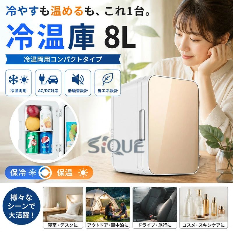 季節を問わず大活躍「冷熱両用」モデルスイッチひとつで「保冷」と「保温」を簡単に切り替え可能。夏（保冷）：ドリンクやデザート、化粧品などをヒンヤリ冷たくキープ。冬（保温）：温かいコーヒーや軽食をそのままの温度で保存。 季節を問わず、あなたのライフスタイルに寄り添うパートナーになります。 どこでも使える「家庭用車載用」の2WAY電源AC/DCの両電源に対応。自宅の寝室や書斎でのサブ冷蔵庫としてはもちろん、付属の車載用コードを使えば、ドライブやキャンプ、車中泊でも冷たい飲み物や温かい食事を楽しめます。 ちょうどいい「8L容量」と「コンパクト設計」350ml缶や500mlペットボトルがすっきり収まる使い勝手の良い8Lサイズ。持ち運びに便利な取っ手付きで、女性やお子様でも楽に移動させることができます。一人暮らしのお部屋やデスク周りにも圧迫感を与えません。 「低騒音＆省エネ」の最新半導体チップフロンガスを使用しない環境に優しい「半導体冷却（ペルチェ方式）」を採用。低騒音設計：動作音が静かなので、枕元に置いても睡眠を妨げにくく、寝室での使用に最適です。省エネ：効率的な電力消費で、電気代を抑えながらもしっかりと冷温機能を維持します。【製品仕様】容量：8L機能：保冷保温（冷熱両用）素材：高品質ABS、半導体チップ電源：家庭用コンセント(AC) / 車載用シガーソケット(DC 12V)特長：低騒音設計、省エネ、ポータブルハンドル付き【活用シーン】寝室デスク周り：わざわざキッチンへ行く手間を省くサブ冷蔵庫に。アウトドア車中泊：キャンプ場でのドリンク保管や長距離ドライブの休憩に。コスメスキンケア：化粧水やパックの鮮度を保つ「美顔冷蔵庫」として。 【原産国／製造国: 中国】 .冷温庫 8L 小型 冷蔵庫 車載 ミニ冷蔵庫 ポータブル 保冷庫 保温庫 冷熱両用 半導体チップ 省エネ 低騒音 家庭用 車載用。飲み物や食品の冷蔵・保温、車中泊、ドライブ、キャンプ、アウトドア、旅行、オフィス、寝室、キッチン、レジャー、ピクニックに対応するコンパクト冷温庫です。持ち運びやすいポータブルタイプでおすすめ。人気ランキングやセール商品を探している方にもおすすめです。。 指定された配送時間は承っておりません。【AYANE】