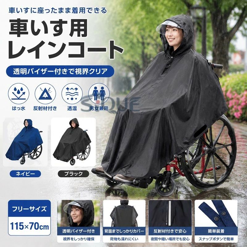 【最大50%オフクーポン】車椅子 レインコート ポンチョ 車いす用 レインコート 介...