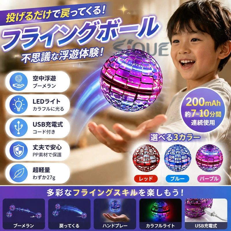 【最大50%オフクーポン】マジックフライングボール フライングボール 本物 空飛ぶボール LEDライト付き ジャイロボール 浮くボール ドローン 回転 飛行 玩具 知育 おもちゃ 子供 大人 室内 遊び 充電式 軽量 ク