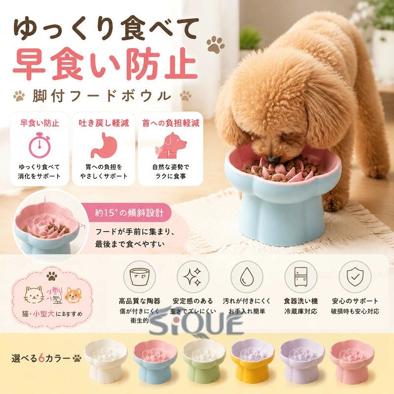 花びら形状の凹凸がフードを自然に分散させ、早食いを防ぎながら、ゆっくり噛んで食べられるようサポートします。早食いによる吐き戻しや消化不良、胃への負担、食べ過ぎによる肥満対策にも配慮。早食い防止 食器として、愛犬・愛猫の健やかな食習慣づくりをお手伝いします。高さのある設計と約15°の傾斜により、首を大きく下げることなく、自然な姿勢で食事ができます。フードが手前に集まりやすいため最後まで食べやすく、首や関節への負担にも配慮しました。子猫・成猫はもちろん、小型犬やシニアペットにもおすすめです。傷が付きにくい高品質な陶器を使用。ニオイや汚れが残りにくく、毎日清潔にお使いいただけます。傷に汚れがたまりにくいため衛生的で、お手入れもしやすいのが特長です。ほどよい重さがあるため、食事中もズレにくく安定して使えます。なめらかな釉薬仕上げで、フードや油汚れが付きにくく、水洗いだけでもサッときれいになります。毎日のお手入れも簡単なので、いつでも清潔な状態を保ちやすく、気持ちよくお使いいただけます。商品の品質には万全を期しておりますが、万一配送中の衝撃などにより破損があった場合は、お気軽にご連絡ください。新品交換または返金にて迅速に対応いたします。ご購入後も安心してお使いいただけるよう、丁寧にサポートいたします。 【原産国／製造国: 中国】 .早食い防止 食器 犬 猫 早食い防止 はやぐい防止皿 小型犬 陶器 脚付フードボウル 高さ 15度の傾斜 吐き戻し軽減 肥満予防 首 負担軽減。ペット食器、犬用食器、猫用食器、ゆっくり食べる、食事サポート、安定設計、洗いやすい、おしゃれ、フードボウル、食べこぼし対策、健康管理、人気おすすめランキング、セール用品です。。 指定された配送時間は承っておりません。【ミラジェン】