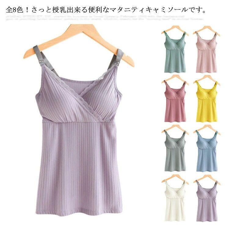 【最大50%オフクーポン】2点セット キャミソール マタニティ 授乳服 パッド付 産前...