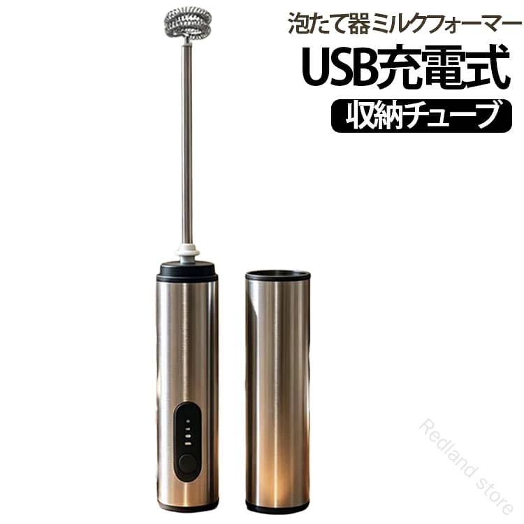 USB充電式のコードレスタイプなので、コンセントを気にせずどこでも使用可能。4段階の速度切替機能搭載、お好みの泡立ち具合に調整できます。ステンレス素材を採用、丈夫で衛生的。付属のスリーブに収納すれば、保管時も衛生的です。カフェラテ、カプチーノ、ホットチョコレートなど、自宅で本格的なドリンク作りを楽しめます。★お家でカフェのようなふわふわミルク泡が作れる電動ミルクフォーマー★ サイズ F サイズについての説明 サイズ：F 3.5*20cm。※実寸はメジャー採寸の為、若干の誤差が生じる場合があります。 素材 ABS ステンレス 色 シルバー 備考 ●サイズ詳細等の測り方はスタッフ間で統一、徹底はしておりますが、実寸は商品によって若干の誤差(1cm～3cm )がある場合がございますので、予めご了承ください。 ●製造ロットにより、細部形状の違いや、同色でも色味に多少の誤差が生じます。 ●パッケージは改良のため予告なく仕様を変更する場合があります。 ▼商品の色は、撮影時の光や、お客様のモニターの色具合などにより、実際の商品と異なる場合がございます。あらかじめ、ご了承ください。 ▼生地の特性上、やや匂いが強く感じられるものもございます。数日のご使用や陰干しなどで気になる匂いはほとんど感じられなくなります。 ▼同じ商品でも生産時期により形やサイズ、カラーに多少の誤差が生じる場合もございます。 ▼他店舗でも在庫を共有して販売をしている為、受注後欠品となる場合もございます。予め、ご了承お願い申し上げます。 ▼出荷前に全て検品を行っておりますが、万が一商品に不具合があった場合は、お問い合わせフォームまたはメールよりご連絡頂けます様お願い申し上げます。速やかに対応致しますのでご安心ください。 【原産国／製造国: 中国】 .USB充電式、泡たて器、電動ハンドミキサー、幼児食、超軽量、収納チューブ、スタンド、ミルクフォーマー、離乳食、介護食、電動泡だて器、混ぜる、泡たて器、ブレンダー、電動泡立て器、ミキサー、ケーキ、調理家電、ハンディ、小型、キッチン、料理、お菓子作り、メレンゲ、ホイップにおすすめ。人気、ランキング、セール商品をお探しの方にも。。 指定された配送時間は承っておりません。【Redland store】