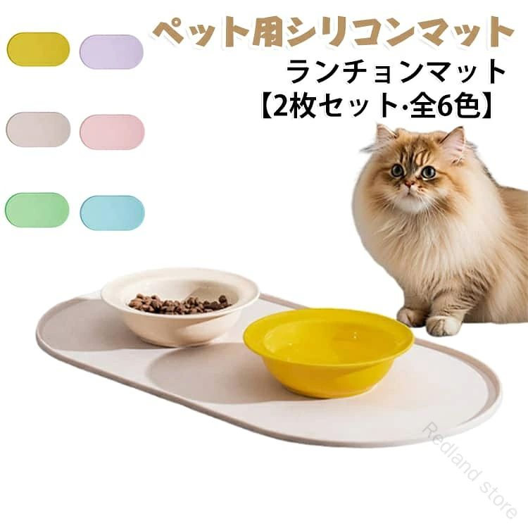 ランチョンマット 2枚セット シリコン マット ふち付き お食事マット 丸洗いOK…