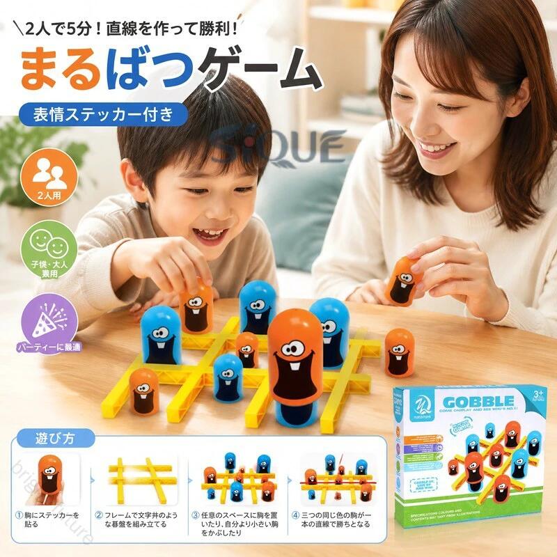 ボードゲーム テーブルゲーム まるばつゲーム 2人用 卓上ゲーム パーティーグッズ おもしろグッズ 人気 子供/大人兼用 表情ステッカー付き家庭ゲームとして親子関係を促進するのに適しています。パーティーなどにもぴったりの面白いゲームです。パッケージ内容:フレーム×4本、駒×12個。二人で楽しめるボードゲームで、たっだ5分間で勝負がわかる。パーティーなどに人気なボードゲーム!遊び方:1、駒にステッカーを貼る!2、フレームをで文字井のような碁盤を組み立てる;3、任意のスペースに駒を置いたり、自分より小さい駒をかぶしたり;4、三つの同じ色の駒が一本の直線で勝ちとなる。ボードゲーム テーブルゲーム まるばつ 【原産国／製造国: 中国】 .家庭ゲームとして親子関係を促進するのに適しています。パーティーなどにもぴったりの面白いゲームです。。 指定された配送時間は承っておりません。【bright-future】