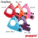 胴輪 ハーネス ビビアンハーネス：XS,S, M, Lサイズ PUPPIA パピア pala-ah860 犬 犬用 ペット ドッグ