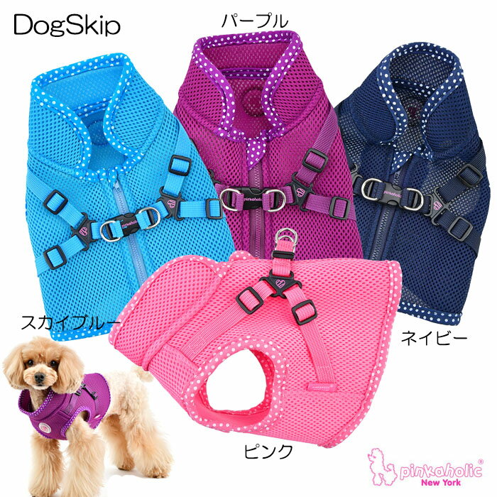 犬用 胴輪 ニキハーネスV S,M,Lサイズ PINKAHOLIC N.Y. NIKI HARNESS V ピンカホリック 犬 ペット ドッグ