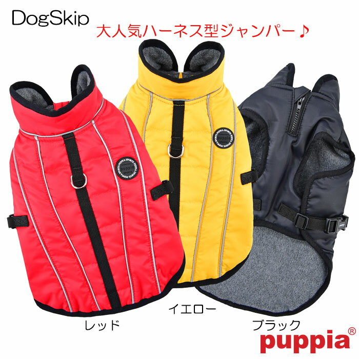 犬用 洋服 胴輪 エクスディションハーネス型ジャンパー：XXLサイズ EXPEDITION PUPPIA パピア ペット ドッグ