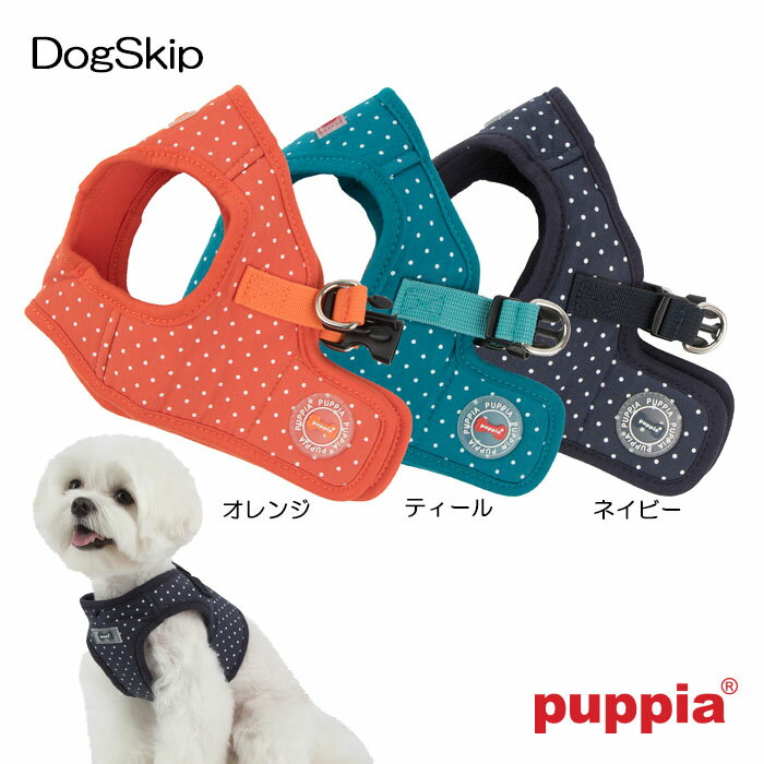 犬用 胴輪 ドッティーハーネスIIB DOTTY HARNESS II B：XS,S,M,Lサイズ PUPPIA パピア ペット ドッグ 小型犬