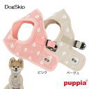 犬用 胴輪 アーネストハーネスB ベスト型 ERNEST HARNESS B：XS,S,M,Lサイズ PUPPIA パピア ペット ドッグ 小型犬 中型犬