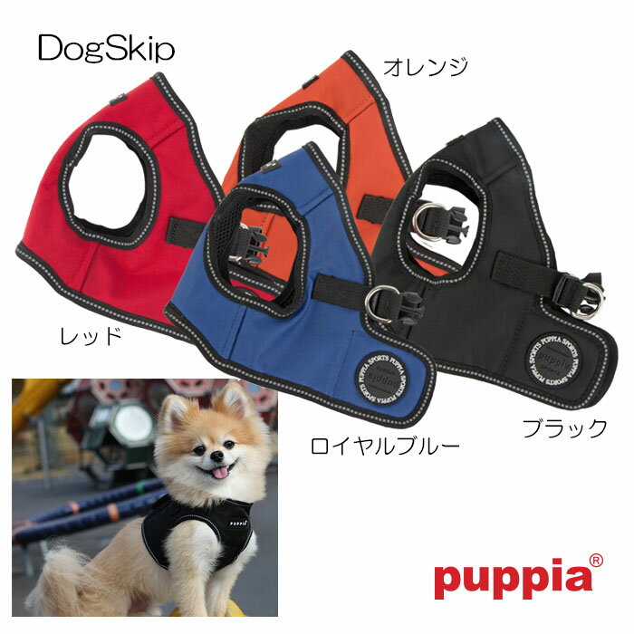 犬用 トレックハーネスB 胴輪：S,M,Lサイズ TREK HARNESS B PUPPIA パピア ペット ドッグ