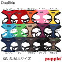 ジャストフィットソフトハーネスA:XS,S,M,Lサイズ PUPPIA パピア ペット 犬 犬用 ドッグ 簡単装着 胴輪ペット ペット…