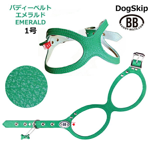 バディーベルト ハーネス 1号 Emerald エメラルド 超小型犬 ペット レザー 本革 BUDDYBELT バディベル..