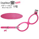 胴輪 ハーネス バディベルト 1号 ホットピンク HOT PINK ペット 犬 レザー 本革 BUDDY BELT BUDDYBELT 犬 犬用 ペット ドッグ バディーベルト正規輸入代理店 正規店