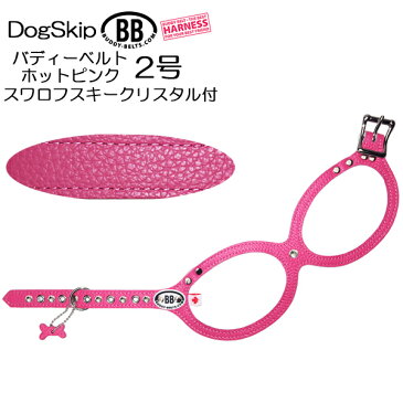 バディベルト ハーネス 2号 胴輪 ホットピンク HOT PINK ラインストーン付 スワロフスキー付 スワロ付 ペット 犬 レザー 本革 BUDDY BELT BUDDYBELT BB バディーベルト 犬用 ペット ドッグ バディーベルト正規輸入代理店 正規店