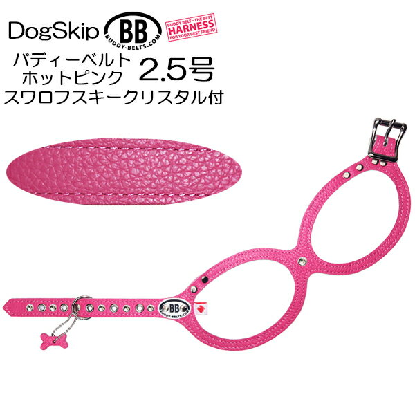 バディベルト ハーネス 2.5号 胴輪 ホットピンク HOT PINK ラインストーン付 スワロフスキー付 スワロ付 ペット 犬 レザー 本革 BUDDY BELT BUDDYBELT BB バディーベルト 犬用 ペット ドッグ バディーベルト正規輸入代理店 正規店