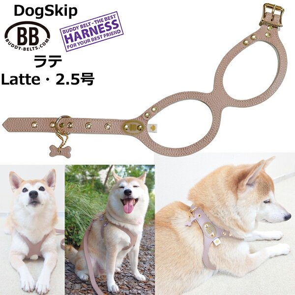 バディーベルト ハーネス 2.5号 ラテ Latte 小型犬 ペット レザー 本革 BUDDYBELT バディベルト 犬用 胴輪 リングハ…