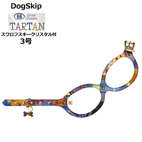 バディーベルト ハーネス 3号 タータン Tartan スワロフスキークリスタル付 小型犬 ペット レザー 本革..