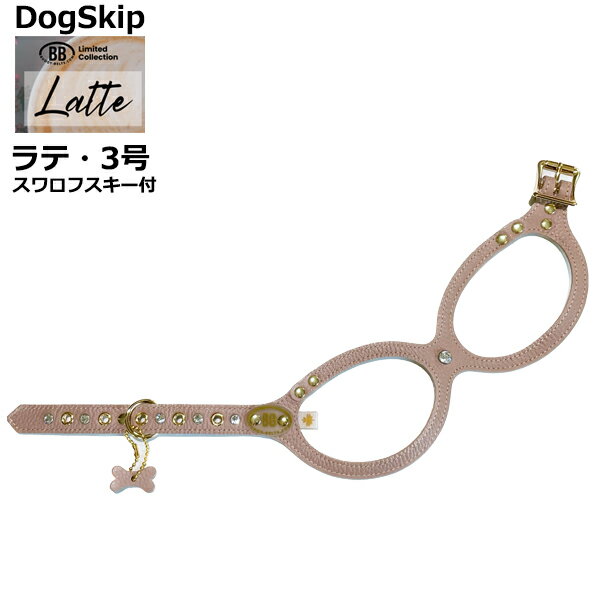 楽天犬服，ドッグウェア DogSkipバディーベルト ハーネス 3号 ラテ Latte スワロフスキー付 小型犬 ペット レザー 本革 BUDDYBELT バディベルト 犬用 胴輪 リングハーネス メガネハーネス ボディベルト バディーベルト正規輸入代理店 正規店