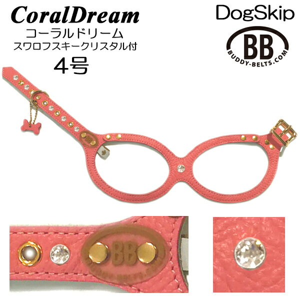 バディーベルト ハーネス 4号 Coral Dream コーラルドリーム スワロフスキークリスタル付 小型犬 ペット レザー 本革 BUDDYBELT バディベルト 犬用 胴輪 リングハーネス メガネハーネス ボディベルト バディーベルト正規輸入代理店 正規店