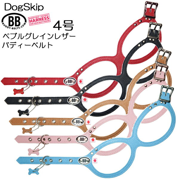 胴輪 ハーネス バディーベルト 4号 ペット 犬 レザー 本革 BUDDY BELT BUDDYBELT 犬 犬用 ペット ドッグ ペット ペットグッズ 犬用品 胴輪 ハーネス レザー 小型犬 バディーベルト正規輸入代理…