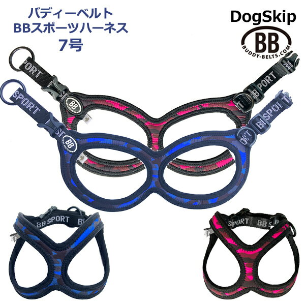 バディーベルト BBスポーツハーネス 7号 小型犬 ペット BUDDYBELT バディベルト 犬用 胴輪 リングハーネス メガネハ…