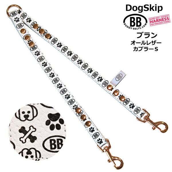 樂天商城 - 2頭引きオールレザーカプラーSサイズ ブラン Blanc 小型犬 ペット レザー 本革 BUDDYBELT バディベルト 犬用 バディーベルト正規輸入代理店 正規店